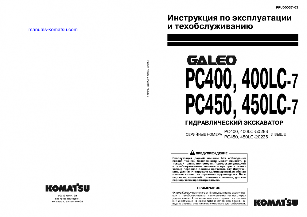 PC400-7(JPN) S/N 50288-UP Operation manual (Russian)