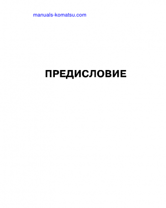 PC400-7(JPN) S/N 50288-UP Operation manual (Russian)