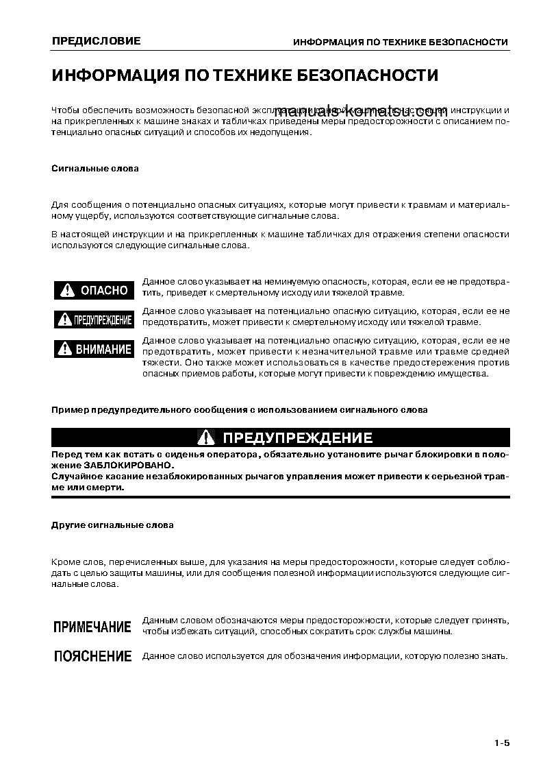 Protected: PC400-7(JPN) S/N 50288-UP Operation manual (Russian)