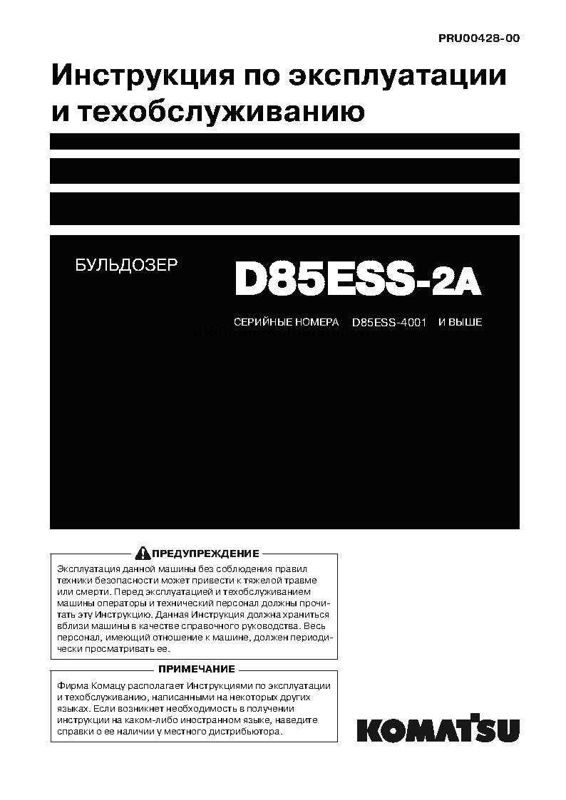 D85ESS-2(JPN)-A S/N 4001-UP Operation manual (Russian)