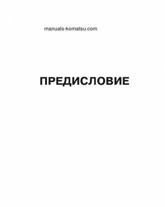 D85ESS-2(JPN)-A S/N 4001-UP Operation manual (Russian)