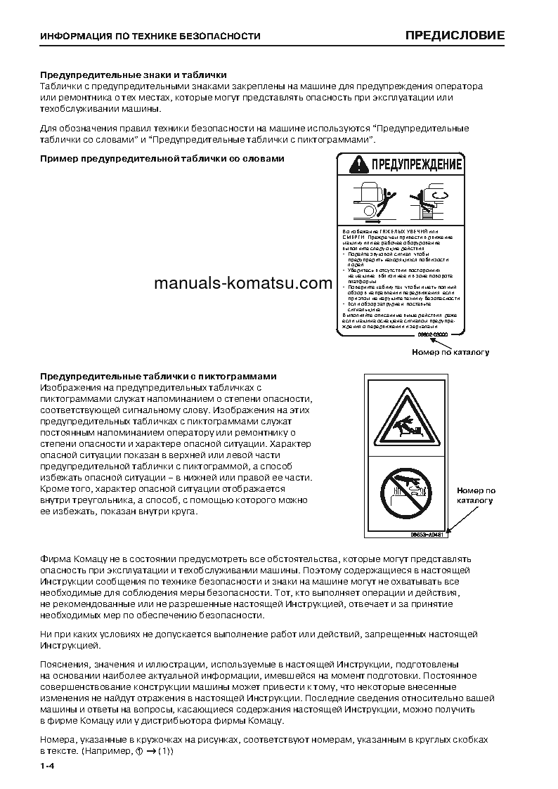 Protected: D85ESS-2(JPN)-A S/N 4001-UP Operation manual (Russian)
