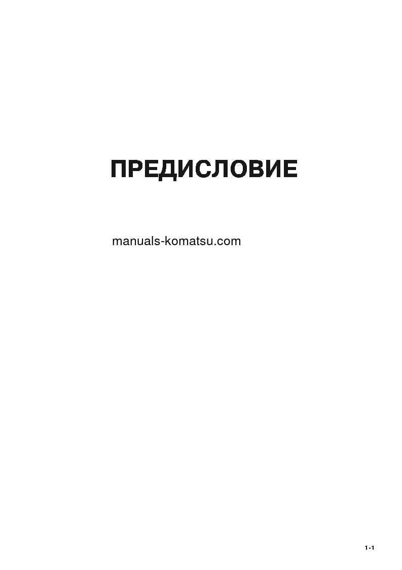 Protected: HM400-1(JPN) S/N 1276-UP Operation manual (Russian)