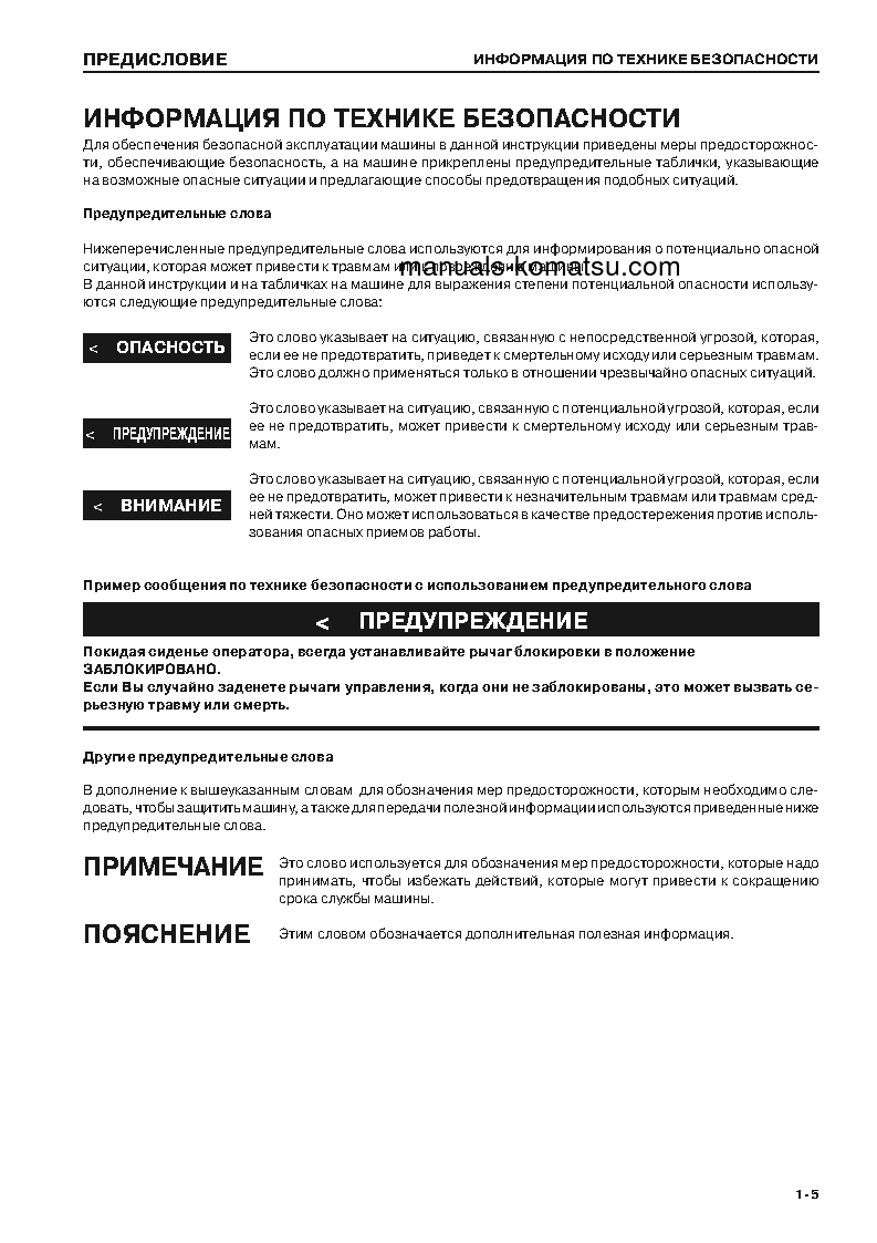 Protected: HM400-1(JPN) S/N 1276-UP Operation manual (Russian)