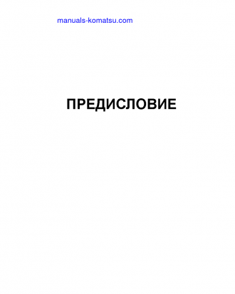 HD325-6(JPN) Operation manual (Russian)