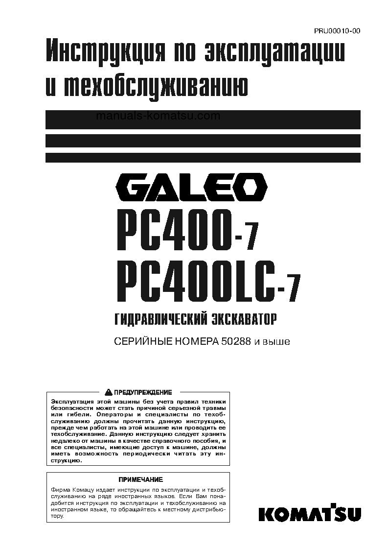 PC400LC-7(JPN)-7-SEGMENT- MONITOR S/N 50288-UP Operation manual (Russian)