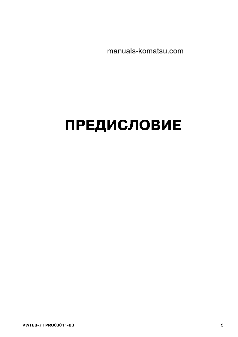 Protected: PW160-7(DEU) S/N H50051-UP Operation manual (Russian)