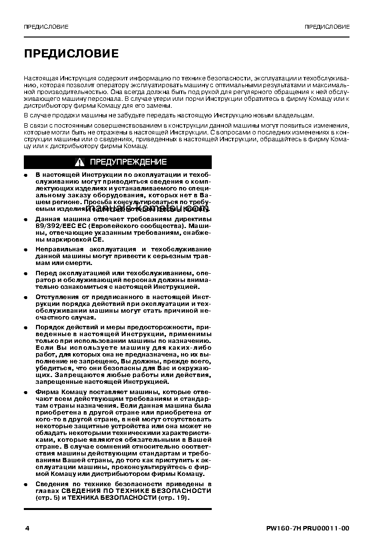 Protected: PW160-7(DEU) S/N H50051-UP Operation manual (Russian)