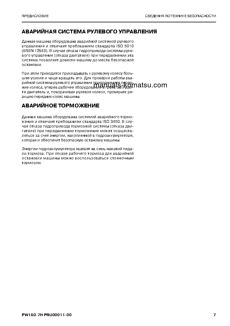 Protected: PW160-7(DEU) S/N H50051-UP Operation manual (Russian)