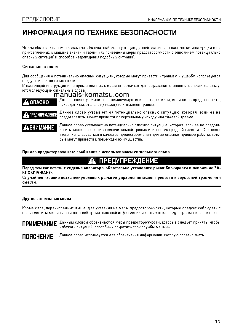 Protected: PC27MR-2(JPN) S/N 15001-UP Operation manual (Russian)