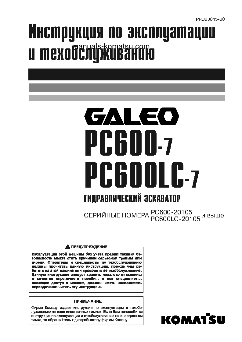 PC600-7(JPN) S/N 20105-UP Operation manual (Russian)
