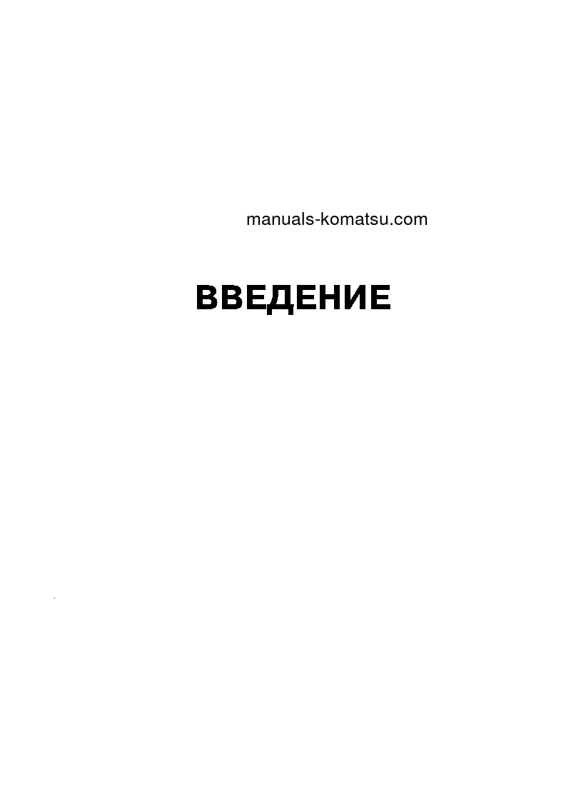 Protected: D155A-5(JPN)–50C DEGREE S/N 65289-UP Operation manual (Russian)