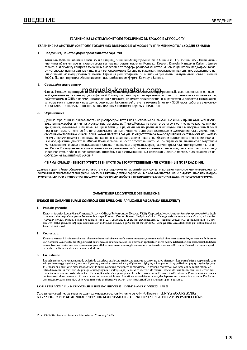 Protected: D155A-5(JPN)–50C DEGREE S/N 65289-UP Operation manual (Russian)