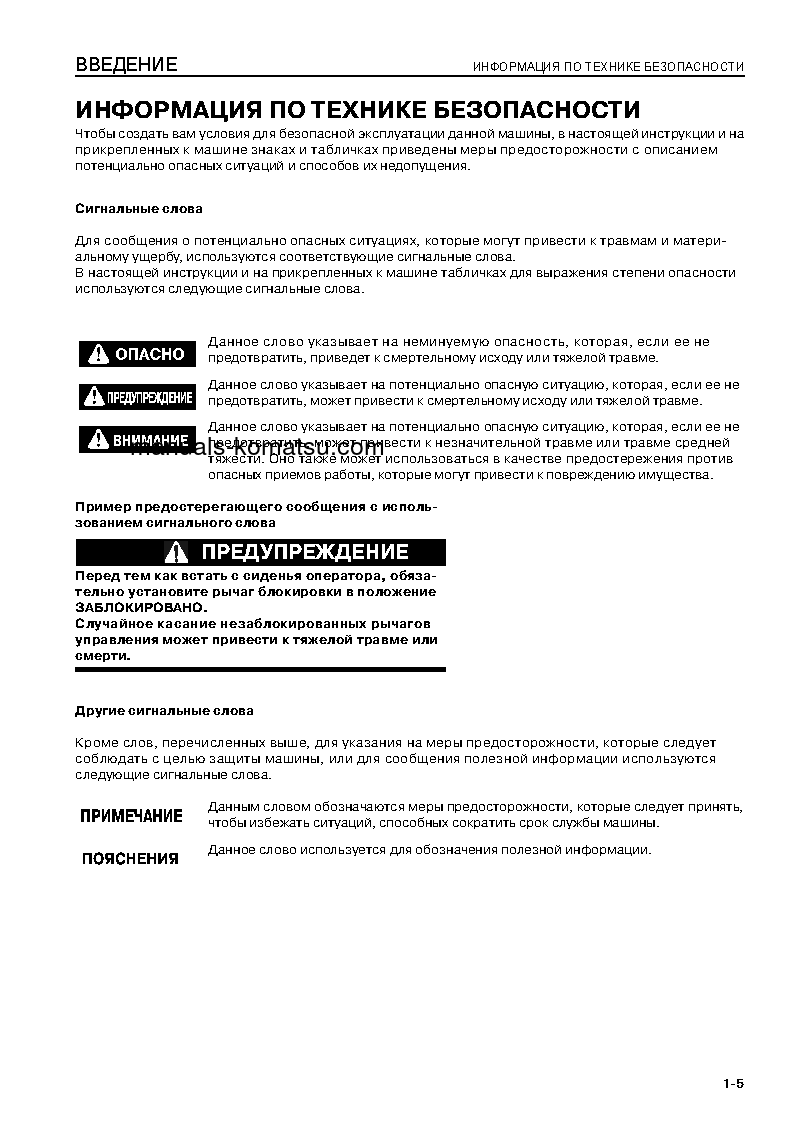 Protected: D155A-5(JPN)–50C DEGREE S/N 65289-UP Operation manual (Russian)