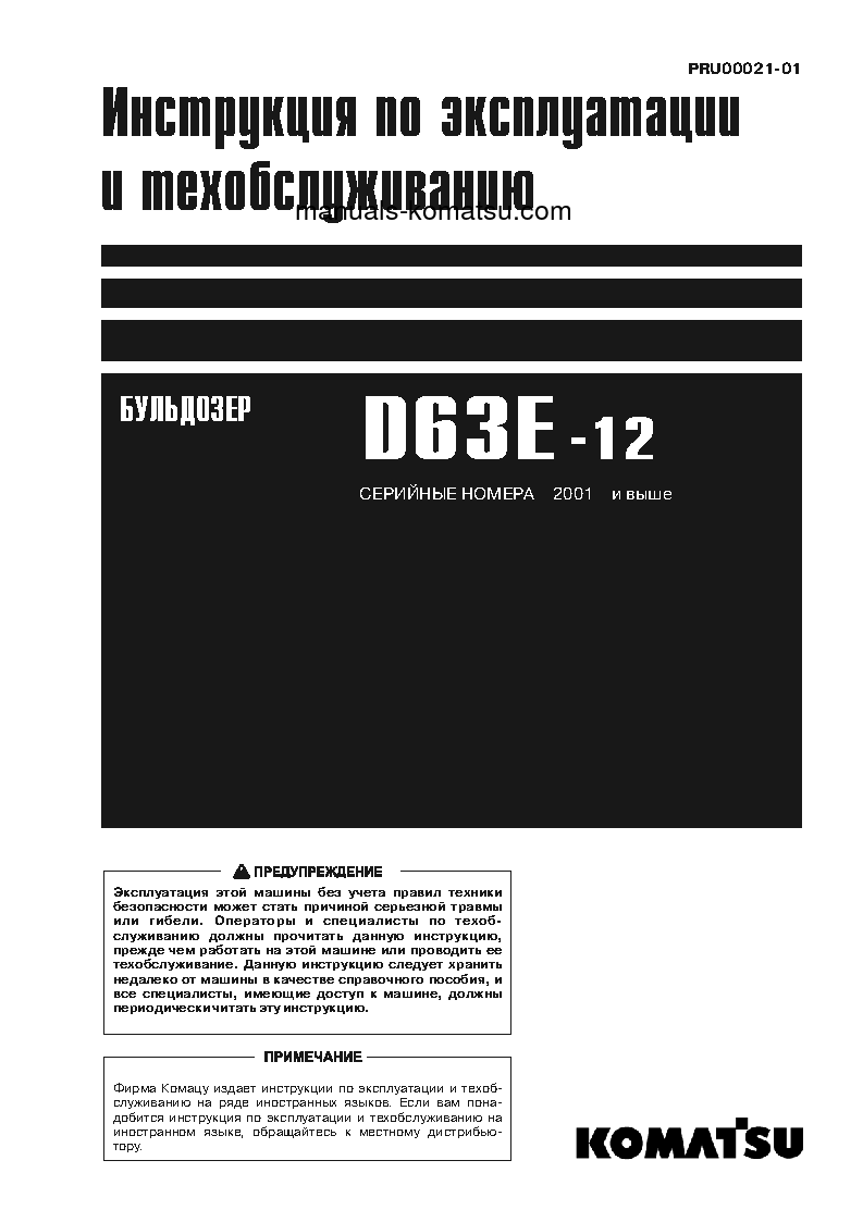 D63E-12(JPN) S/N 2001-UP Operation manual (Russian)