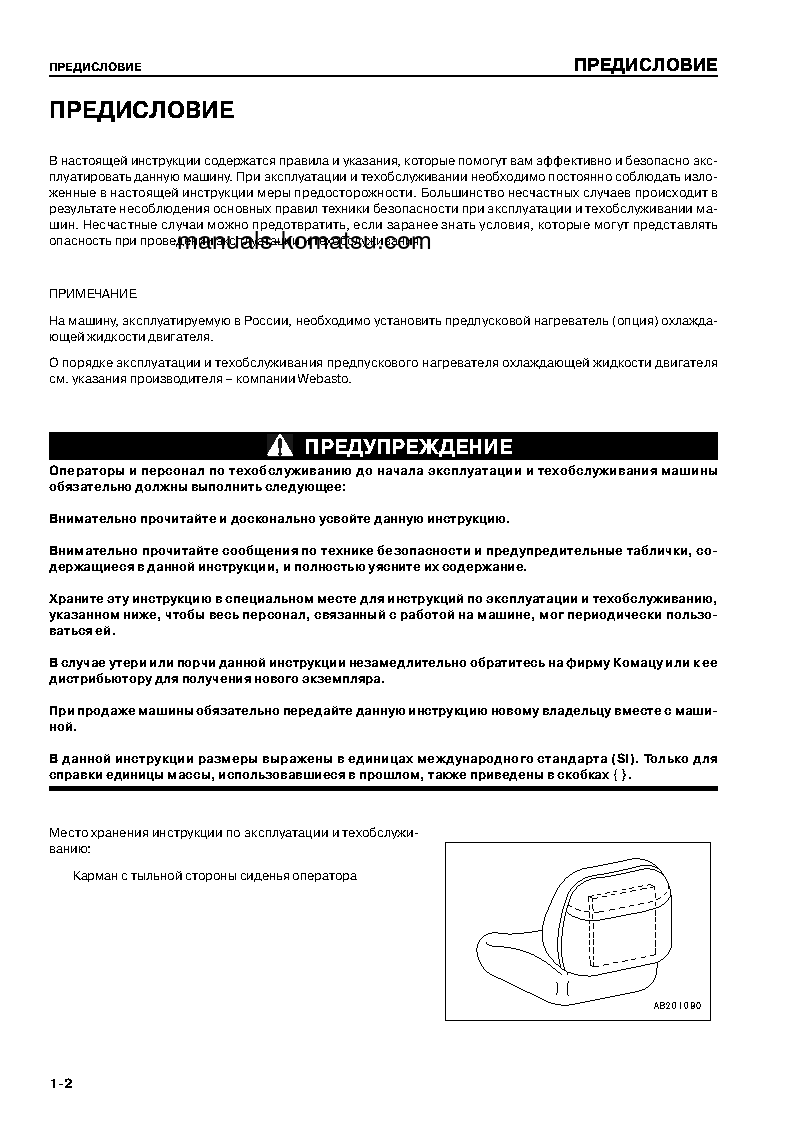 Protected: D63E-12(JPN) S/N 2001-UP Operation manual (Russian)