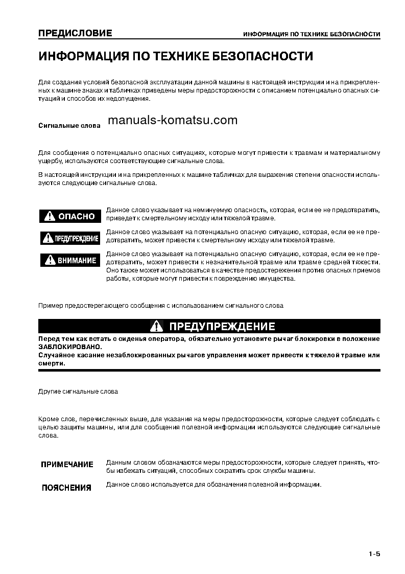 Protected: D63E-12(JPN) S/N 2001-UP Operation manual (Russian)