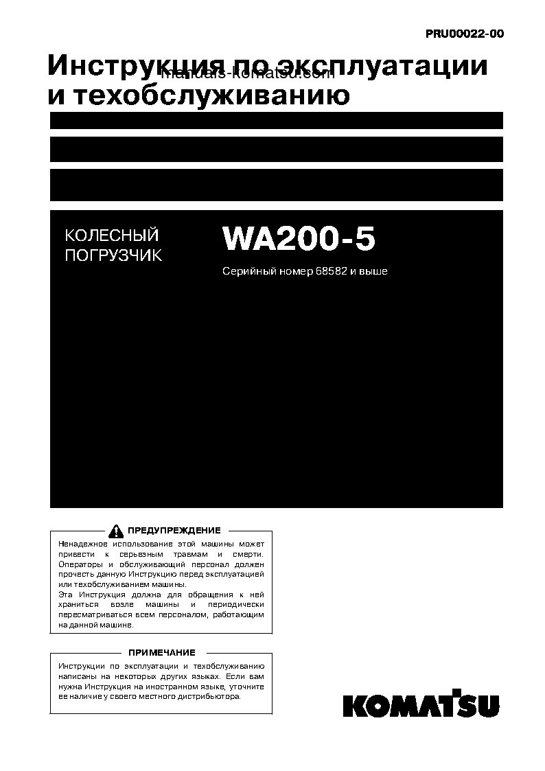WA200-5(JPN) S/N 68582-UP Operation manual (Russian)