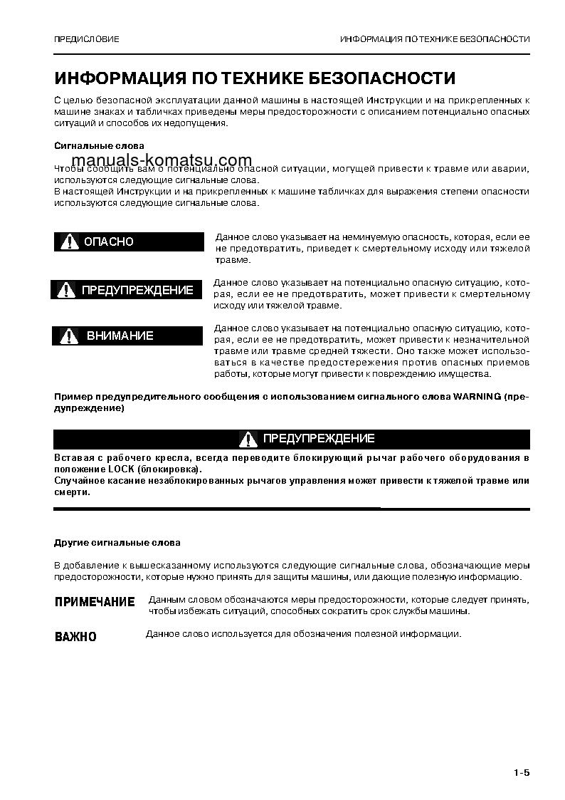 Protected: WA200-5(JPN) S/N 68582-UP Operation manual (Russian)