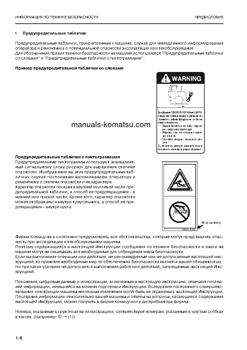 Protected: WA200-5(JPN) S/N 68582-UP Operation manual (Russian)