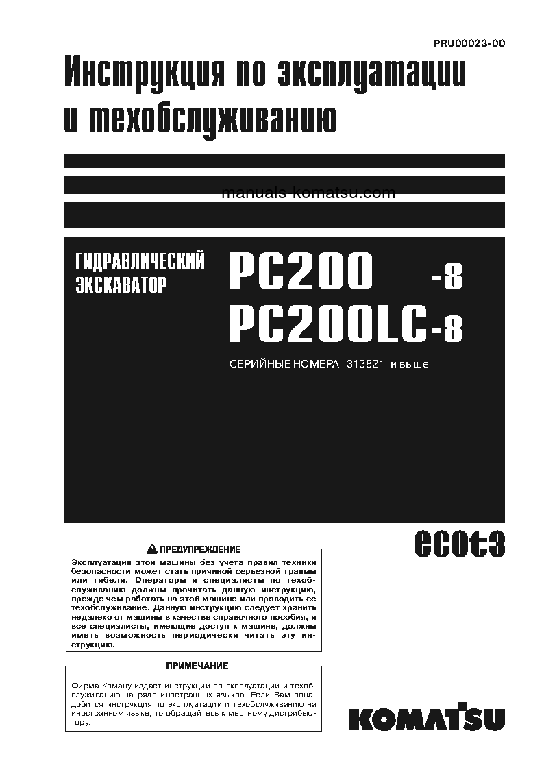 PC200-8(JPN)-WEBASTO HEATER SPEC., WORK EQUIPMENT GREASE 100H S/N 313821-UP Operation manual (Russian)