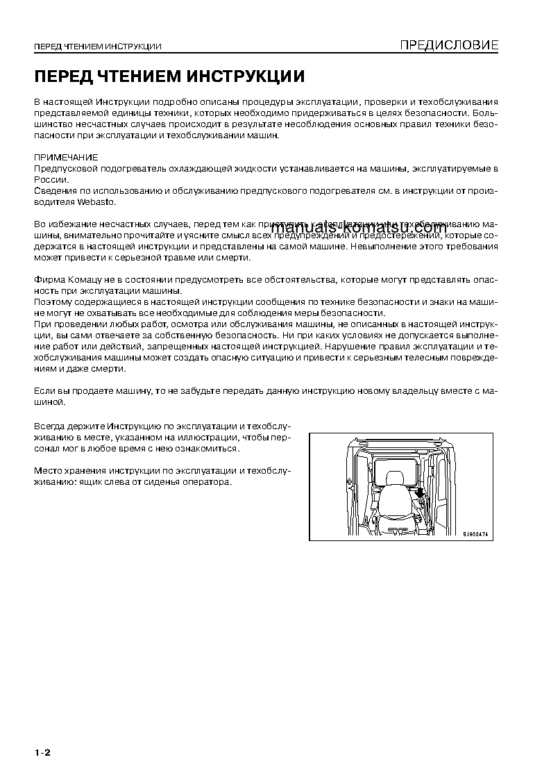 Protected: PC200-8(JPN)-WEBASTO HEATER SPEC., WORK EQUIPMENT GREASE 100H S/N 313821-UP Operation manual (Russian)