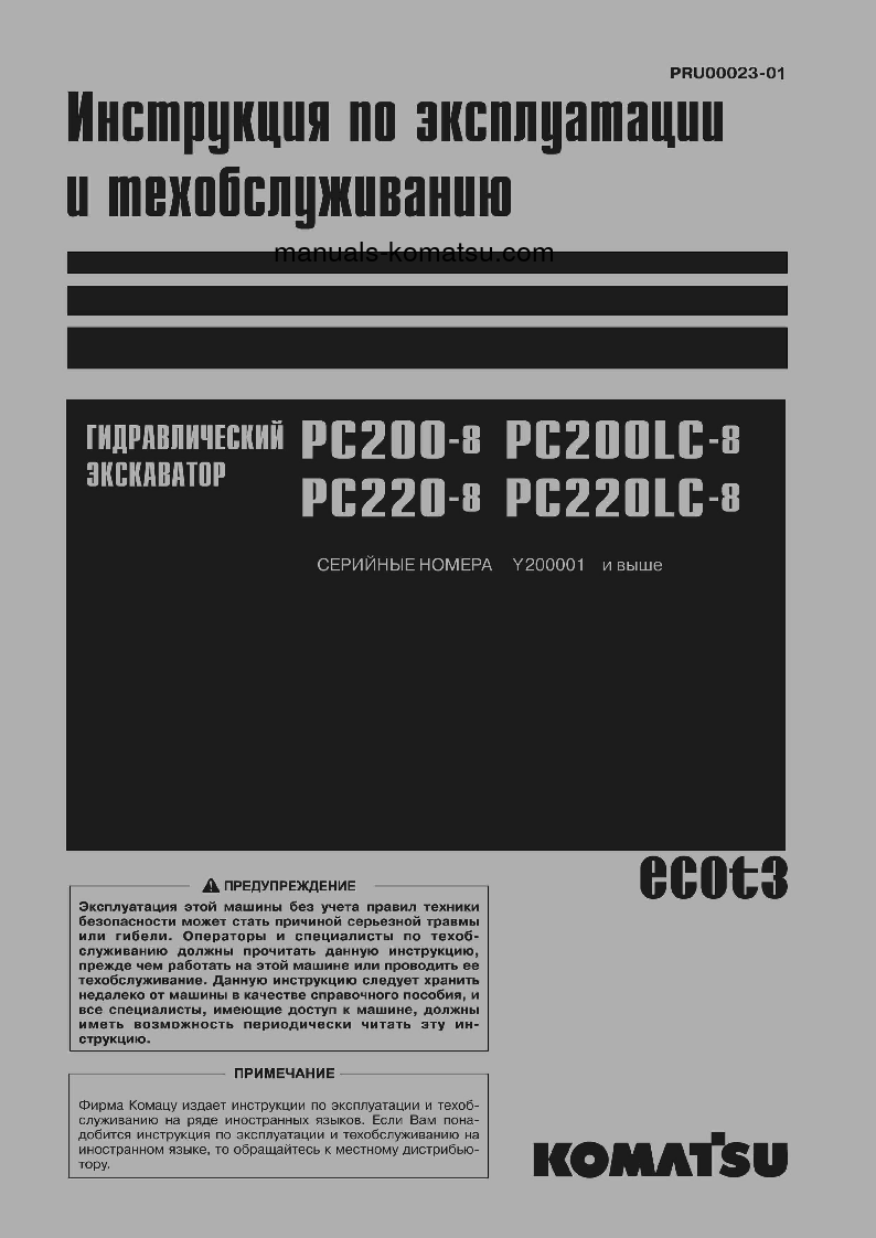 PC220-8(JPN)-WEBASTO HEATER SPEC., WORK EQUIPMENT GREASE 100H S/N Y220001-UP Operation manual (Russian)