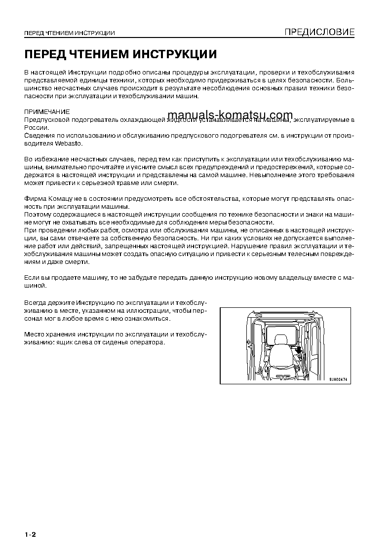 Protected: PC220-8(JPN)-WEBASTO HEATER SPEC., WORK EQUIPMENT GREASE 100H S/N Y220001-UP Operation manual (Russian)