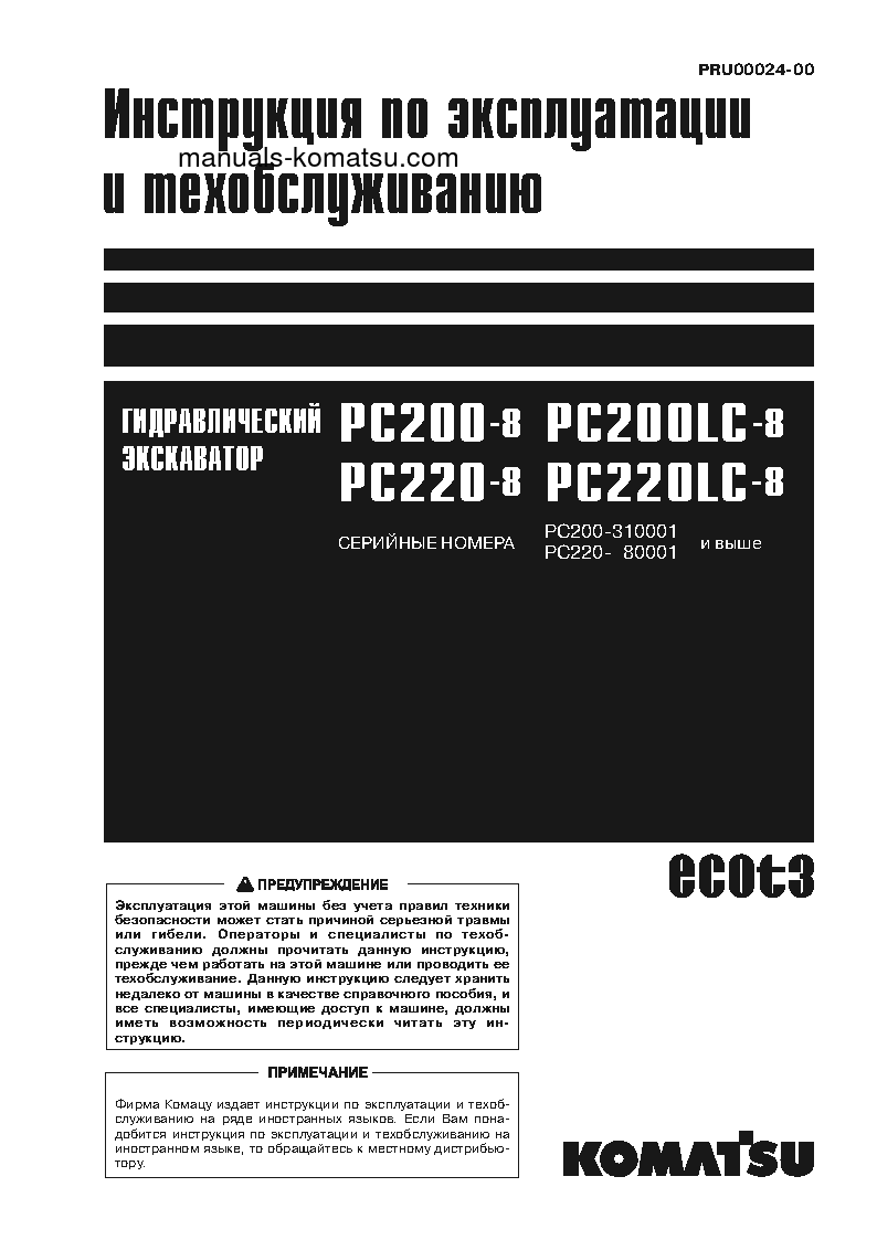PC220LC-8(JPN) S/N 70001-UP Operation manual (Russian)