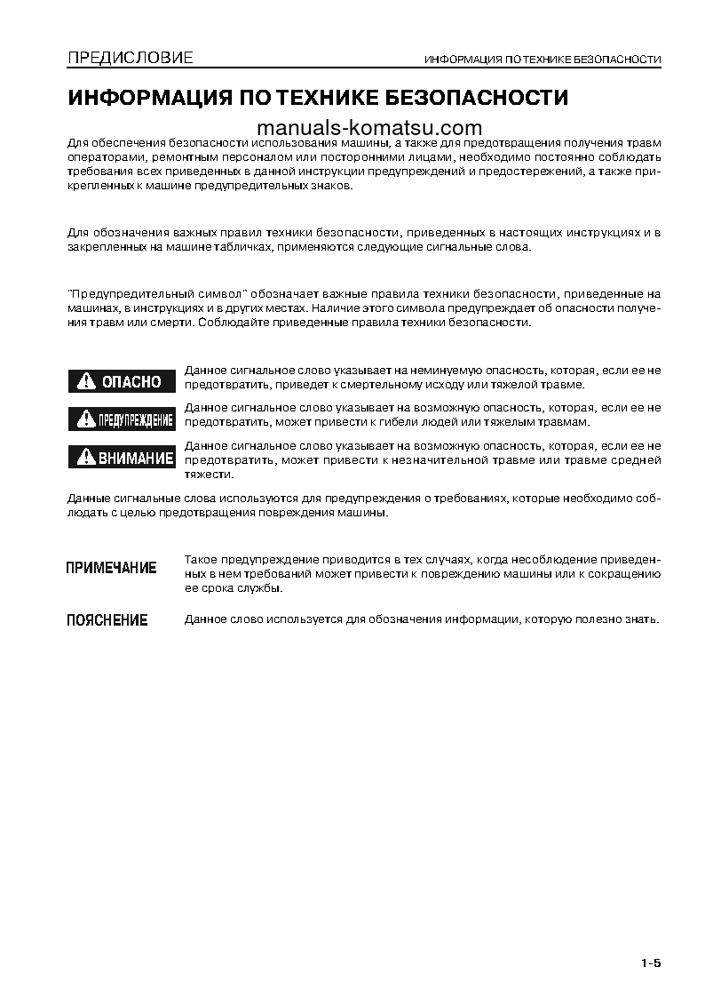 Protected: PC220LC-8(JPN) S/N 70001-UP Operation manual (Russian)