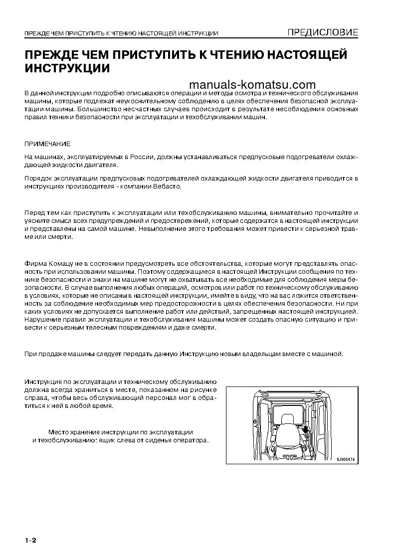 Protected: PC300-8(JPN)-WEBASTO HEATER SPEC., WORK EQUIPMENT GREASE 100H S/N 60771-UP Operation manual (Russian)