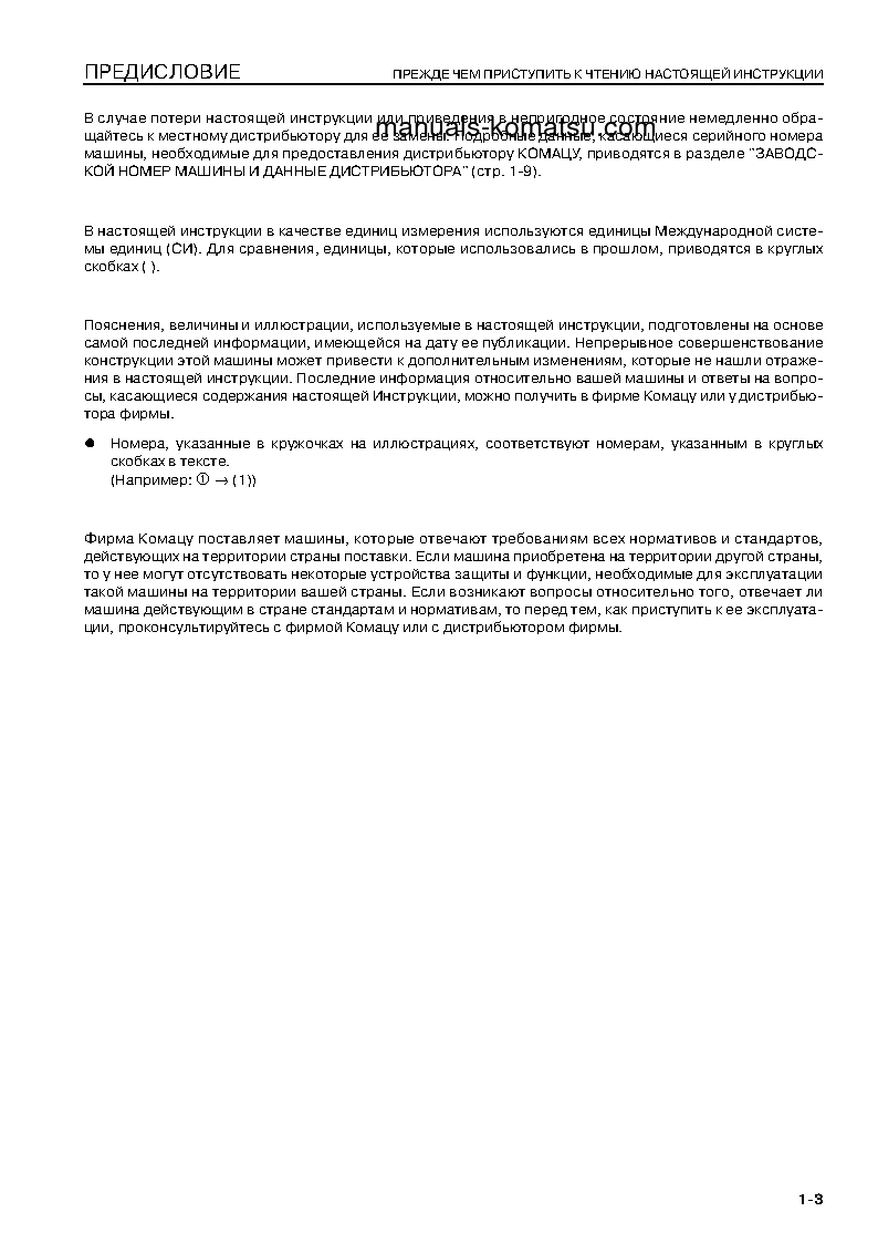 Protected: PC300-8(JPN)-WEBASTO HEATER SPEC., WORK EQUIPMENT GREASE 100H S/N 60771-UP Operation manual (Russian)