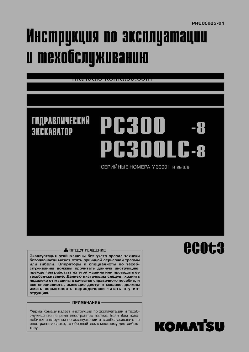 PC300LC-8(JPN)-WEBASTO HEATER SPEC., WORK EQUIPMENT GREASE 100H S/N Y30001-UP Operation manual (Russian)