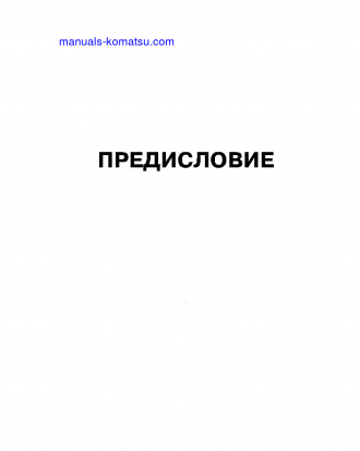 PC300-8(JPN)-WEBASTO HEATER SPEC., WORK EQUIPMENT GREASE 100H S/N Y300001-UP Operation manual (Russian)