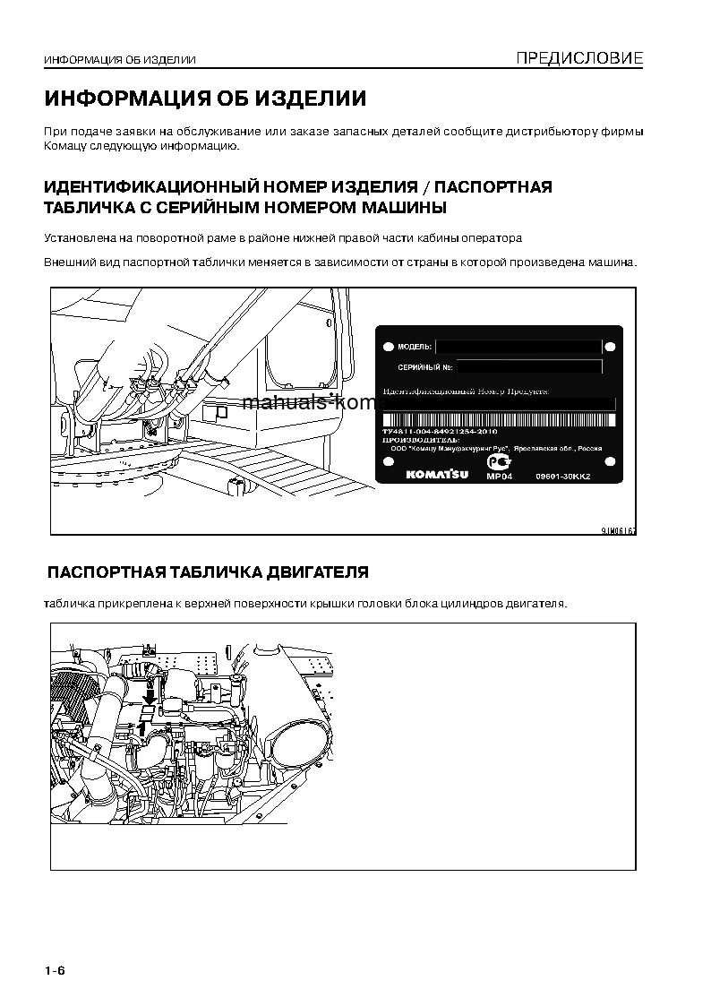 Protected: PC300LC-8(JPN)-WEBASTO HEATER SPEC., WORK EQUIPMENT GREASE 100H S/N Y30001-UP Operation manual (Russian)
