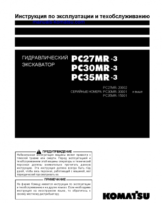 PC27MR-3(JPN)-FOR CAB S/N 20002-UP Operation manual (Russian)