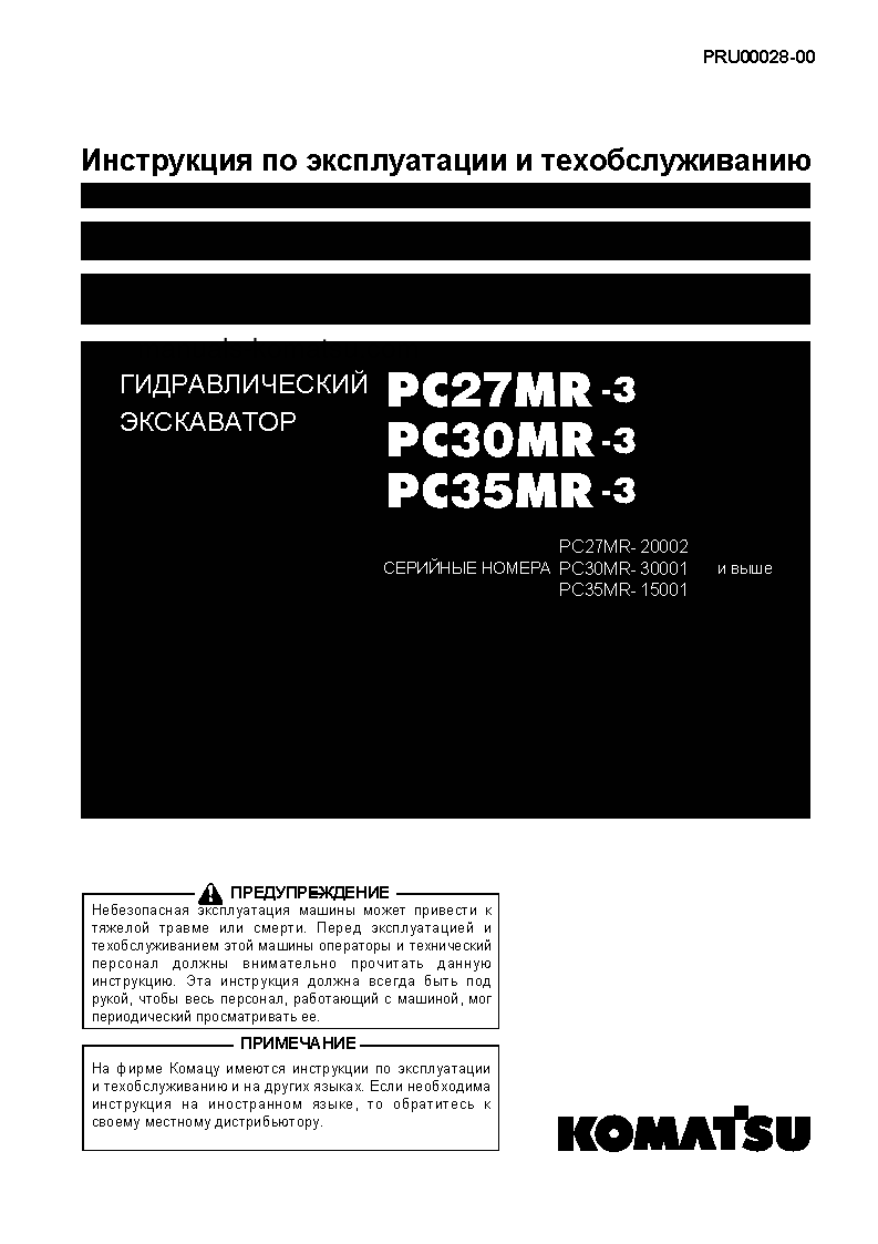 PC27MR-3(JPN)-FOR CAB S/N 20002-UP Operation manual (Russian)