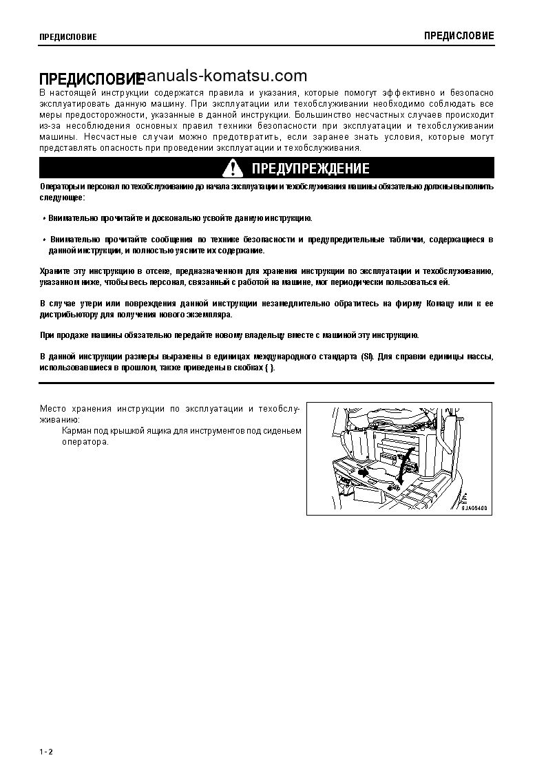 Protected: PC27MR-3(JPN)-FOR CAB S/N 20002-UP Operation manual (Russian)
