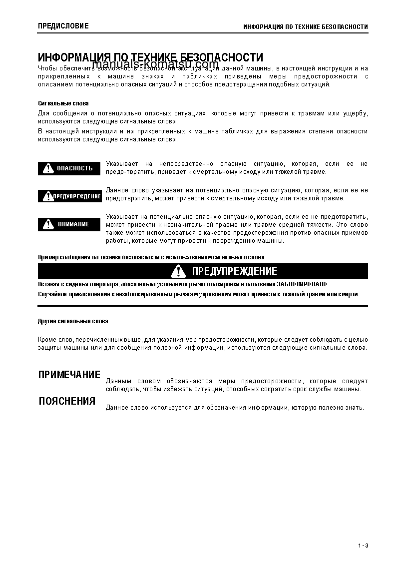 Protected: PC27MR-3(JPN)-FOR CAB S/N 20002-UP Operation manual (Russian)