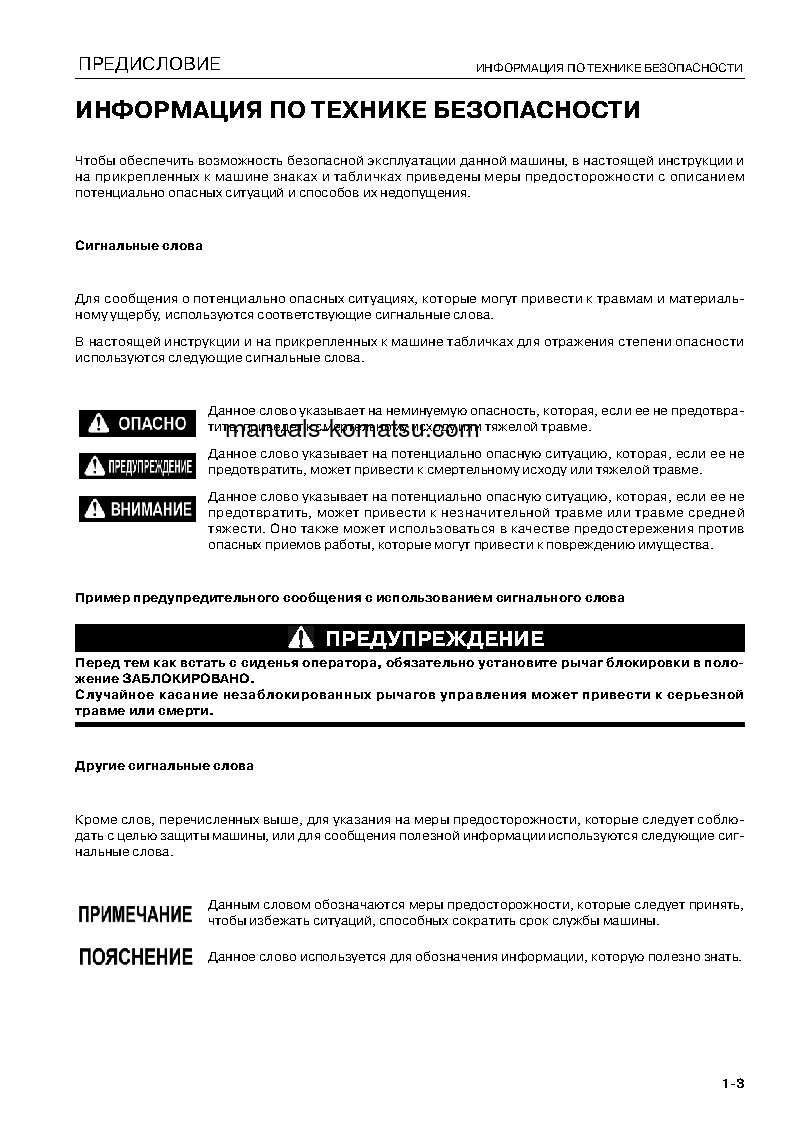 Protected: HM350-1(JPN)–40C DEGREE S/N 1001-UP Operation manual (Russian)