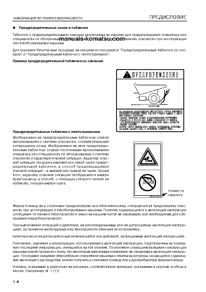 Protected: HM350-1(JPN)–40C DEGREE S/N 1001-UP Operation manual (Russian)