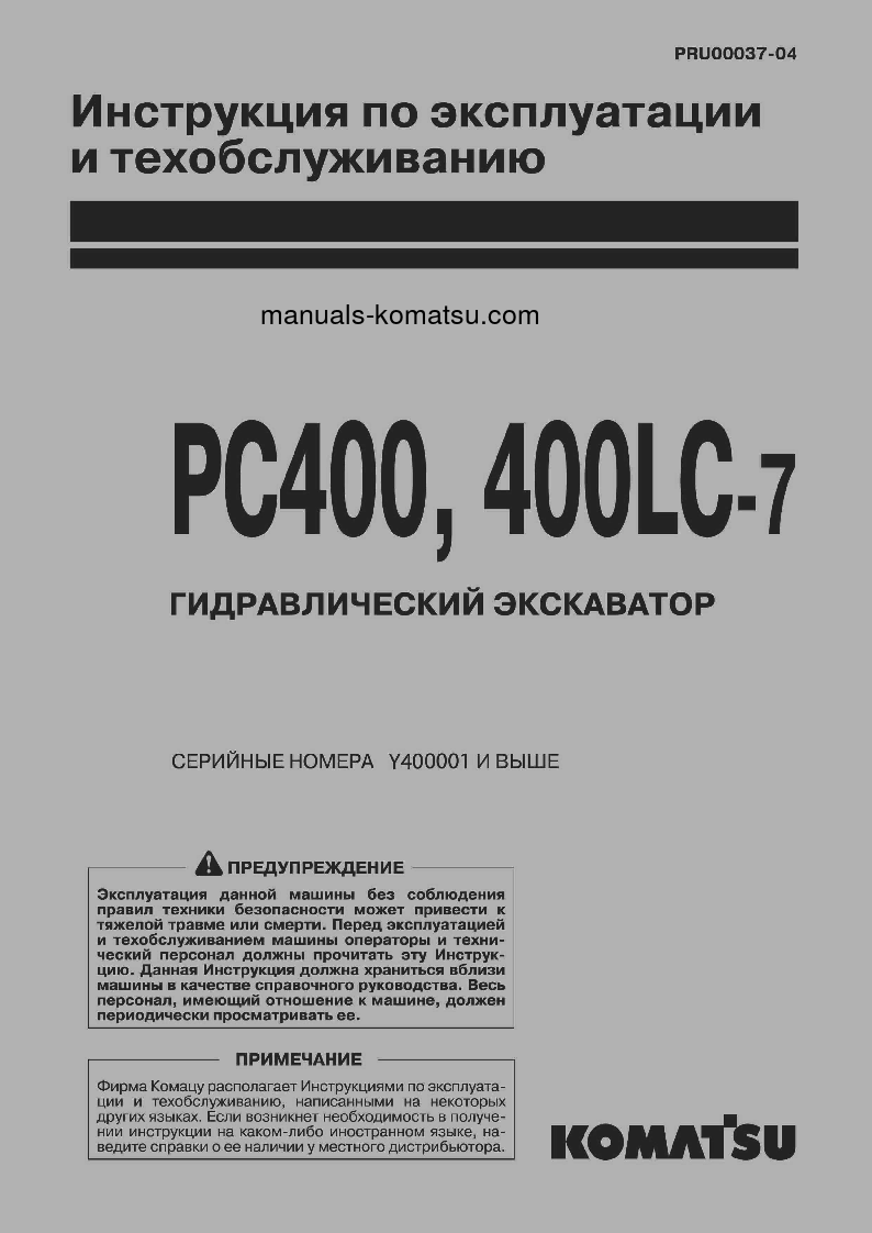 PC400LC-7(JPN)--50C DEGREE FOR CIS S/N Y400001-UP Operation manual (Russian)
