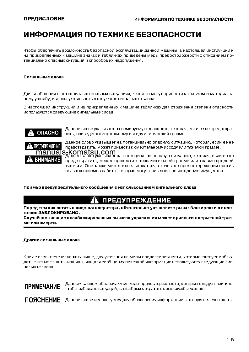 Protected: PC400LC-7(JPN)–50C DEGREE FOR CIS S/N Y400001-UP Operation manual (Russian)