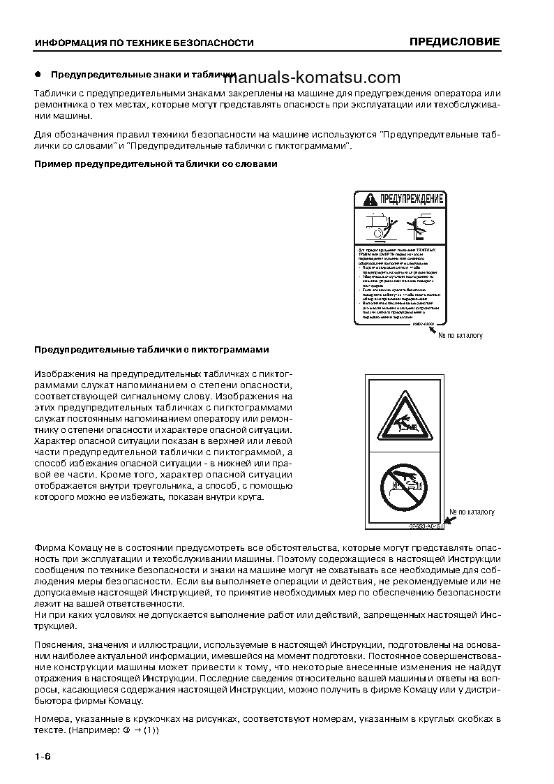 Protected: PC400LC-7(JPN)-EXTREME COLD TERRAIN SPEC. S/N 50288-UP Operation manual (Russian)