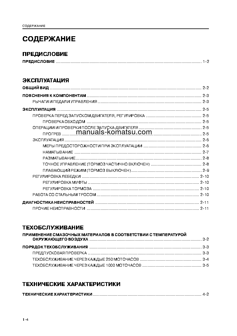 Protected: DWT125-1(JPN)-TOWING WINCH Operation manual (Russian)