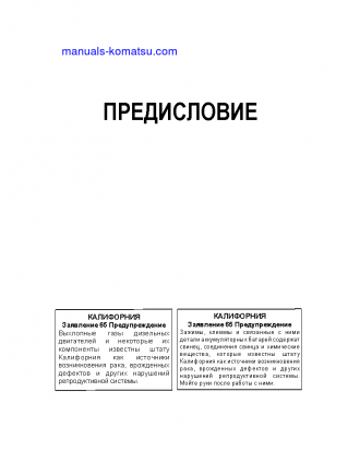 WA150-5(JPN) S/N 73685-UP Operation manual (Russian)
