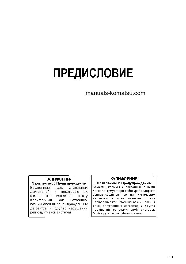 Protected: WA150-5(JPN) S/N 73685-UP Operation manual (Russian)