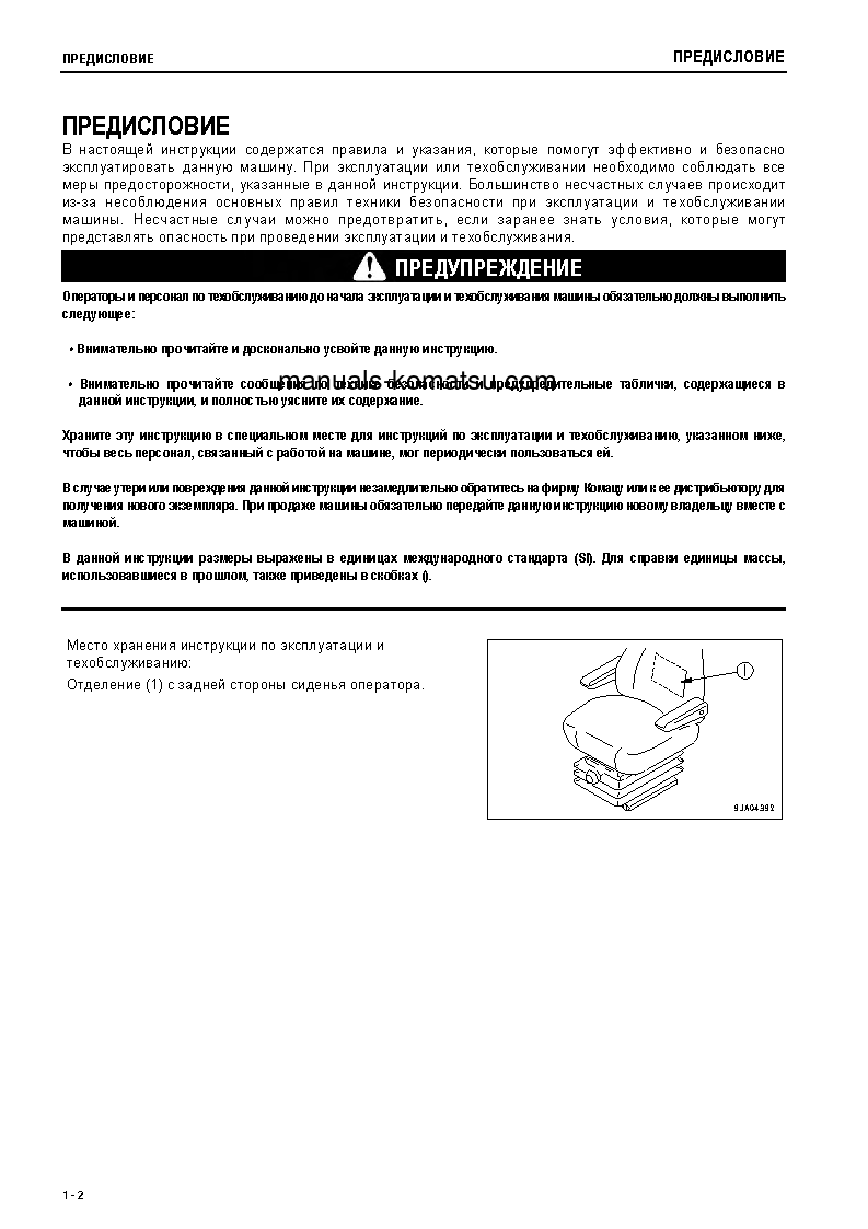Protected: WA150-5(JPN) S/N 73685-UP Operation manual (Russian)