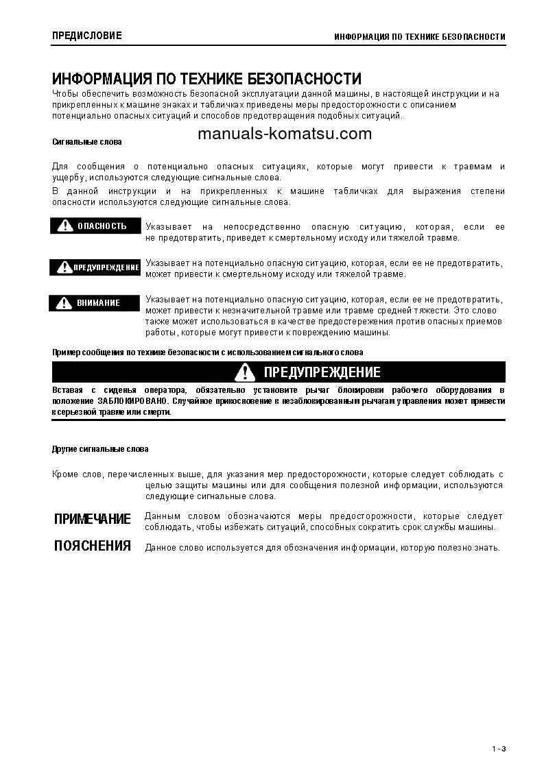 Protected: WA150-5(JPN) S/N 73685-UP Operation manual (Russian)