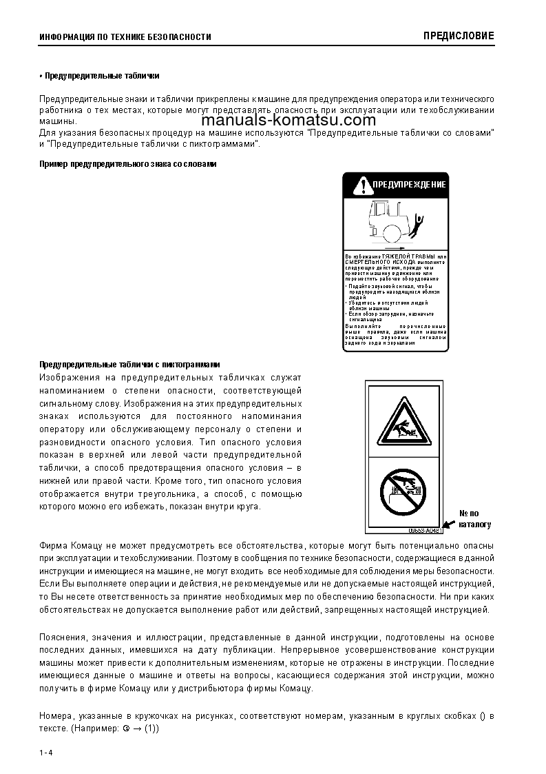 Protected: WA150-5(JPN) S/N 73685-UP Operation manual (Russian)